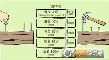 敲钉子2026下载安装