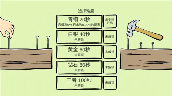 敲钉子2026下载安装