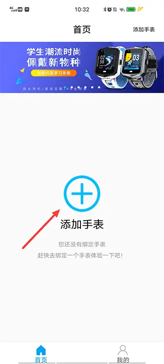 智天使3(儿童手表app)