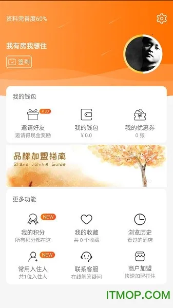 酒店无忧(酒店预订APP)