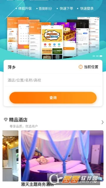 酒店无忧(酒店预订APP)