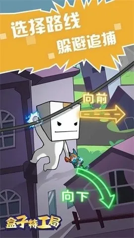 盒子特工局(特工解谜冒险游戏)