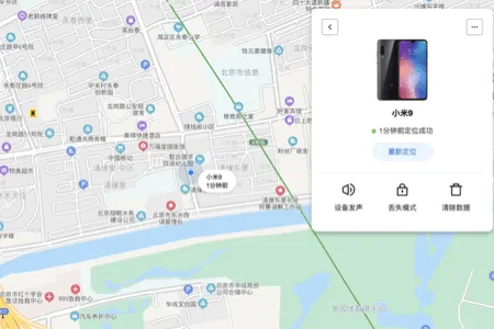 小米查找手机(设备定位保护工具) 小米查找手机(设备定位保护工具)