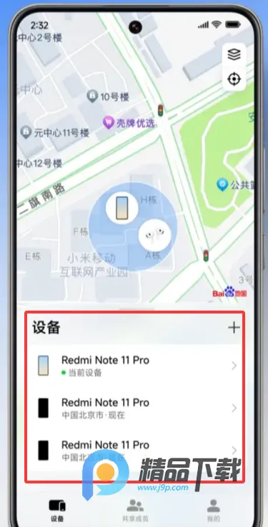 小米查找手机(设备定位保护工具) 小米查找手机(设备定位保护工具)