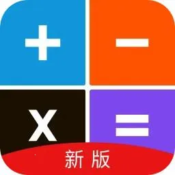 计算机助手(多功能计算工具)v4.4 免费版