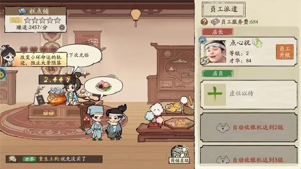 大店小二(穿越经营手游)