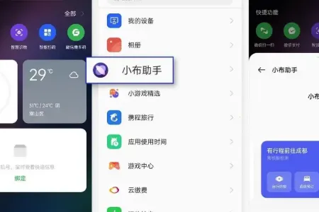 OPPO智慧建议服务小布建议(手机智能助手)