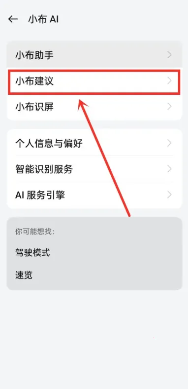 OPPO智慧建议服务小布建议(手机智能助手)