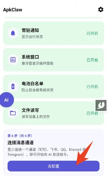 ApkClaw2026官方正版