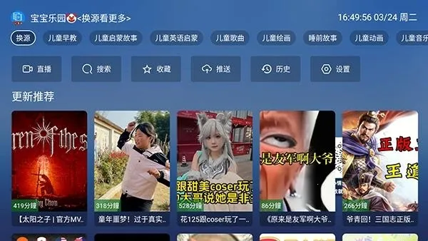 教育动漫TV(儿童教育软件) 教育动漫TV(儿童教育软件)