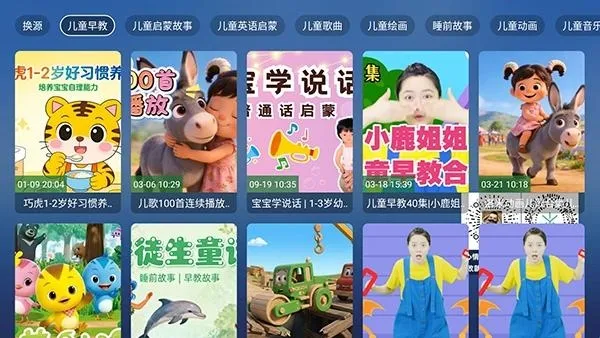 教育动漫TV(儿童教育软件) 教育动漫TV(儿童教育软件)