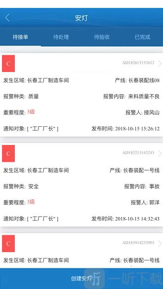 纳铁福(车间生产软件)