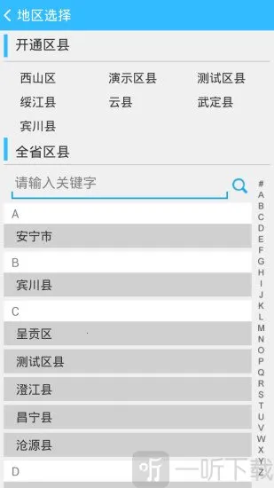 服务通最新手机版