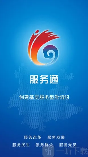 服务通最新手机版