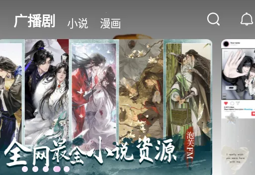 泡芙FM广播剧安卓版手机版 泡芙FM广播剧安卓版手机版