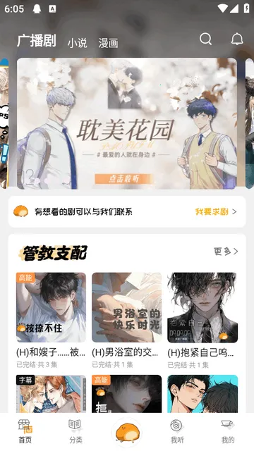 泡芙FM广播剧 泡芙FM广播剧