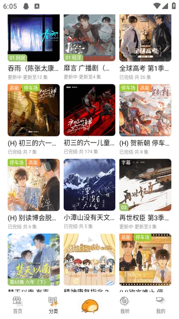 泡芙FM广播剧 泡芙FM广播剧