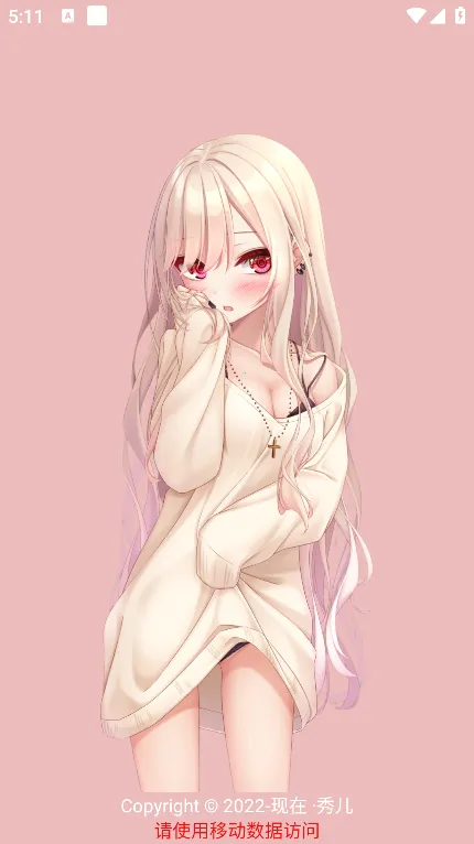 秀儿2026下载 秀儿2026下载