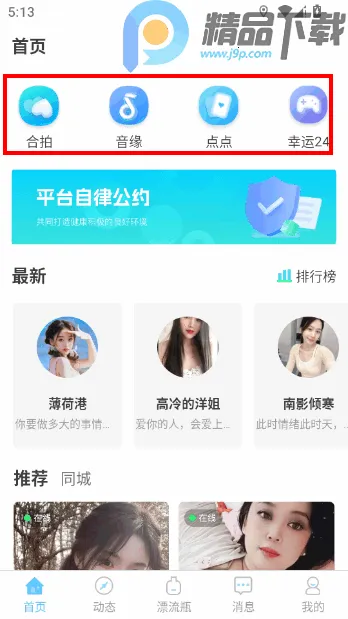 窃语漂流瓶本地异性交友2026下载安装 窃语漂流瓶本地异性交友2026下载安装