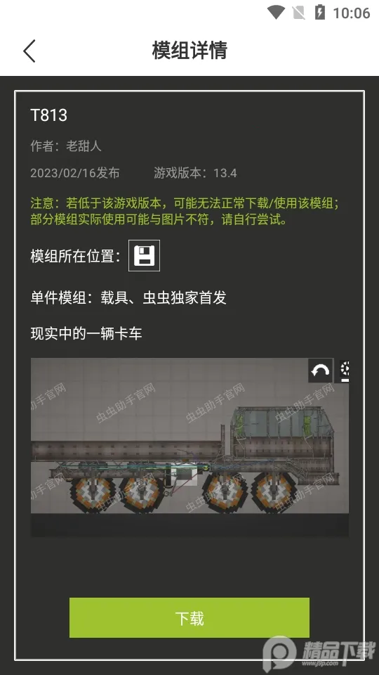 虫虫助手甜瓜游乐场模组工具(甜瓜游乐场模组工具)