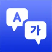 中韩互译安卓版手机版v2.0.2 app
