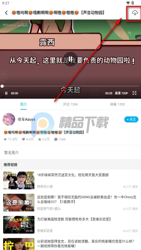 JKVideo(第三方B站)