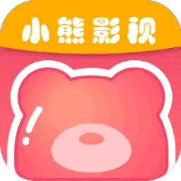 小熊影视2026官方最新版本v30.1.4 免费版