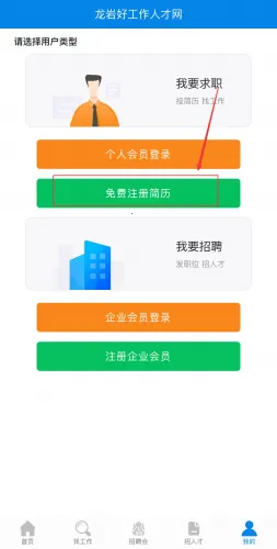 龙岩好工作人才网2026最新版本 龙岩好工作人才网2026最新版本