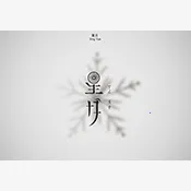 星月影视2026下载安装v3.0.0 安卓版