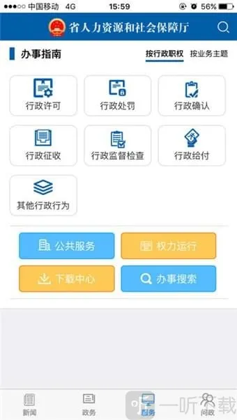 福建人社(人社服务软件) 福建人社(人社服务软件)