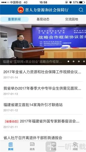 福建人社(人社服务软件) 福建人社(人社服务软件)