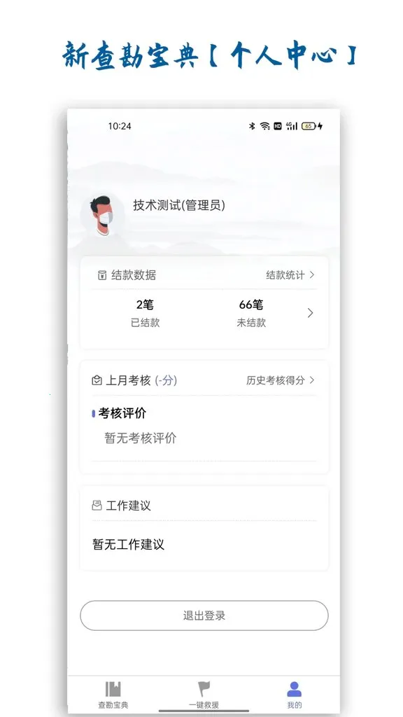 新查勘宝典最新手机版