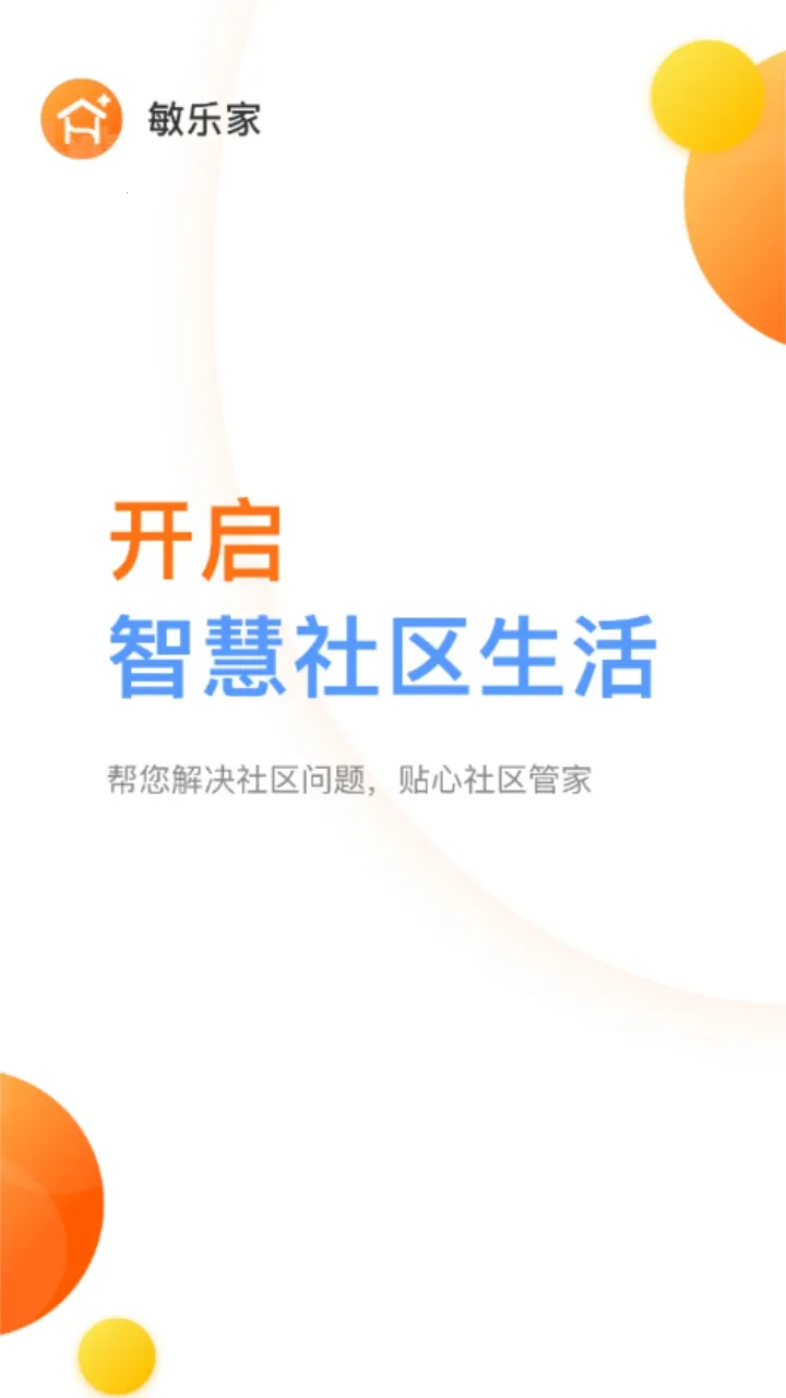 敏乐家最新手机版 敏乐家最新手机版