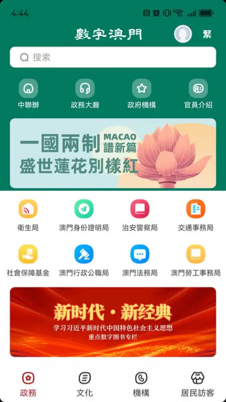 數字澳門安卓版手机版 數字澳門安卓版手机版