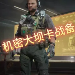 三角洲数据帝工具最新手机版v1.0 免费版