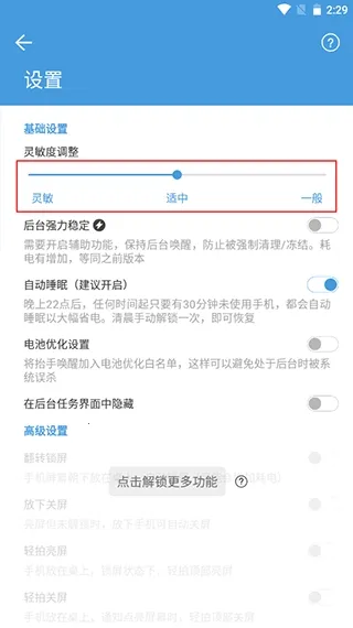 抬手唤醒助手(手机亮屏工具) 抬手唤醒助手(手机亮屏工具)