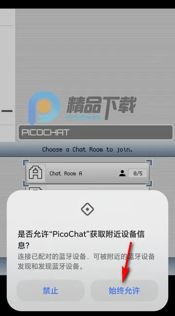 PicoChat聊天软件 PicoChat聊天软件