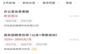 雄安直聘(雄安招聘平台) 雄安直聘(雄安招聘平台)