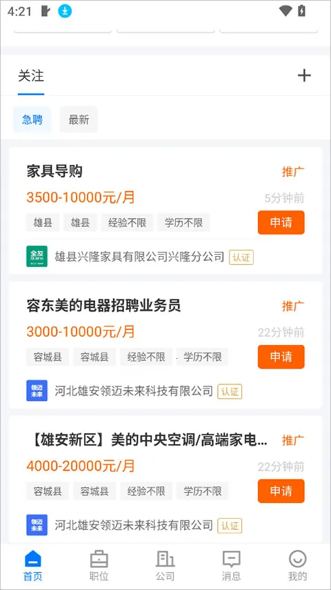 雄安直聘(雄安招聘平台) 雄安直聘(雄安招聘平台)