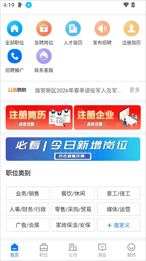 雄安直聘(雄安招聘平台) 雄安直聘(雄安招聘平台)