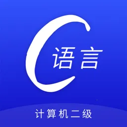 C语言编程猿2026下载v1.0.5 官方正版