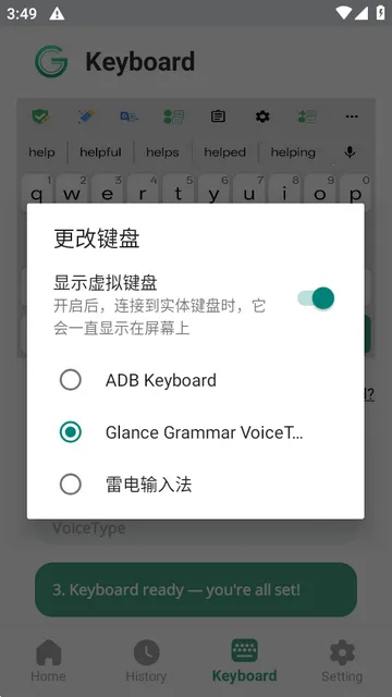Glance AI输入法 Glance AI输入法