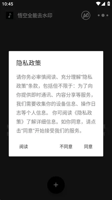 悟空全能去水印(短视频去水印)