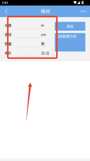 木材材积计算器最新手机版