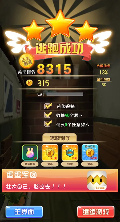 逃亡兔(跑酷闯关游戏)