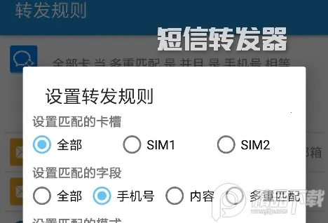 短信转发器2026官方最新版本