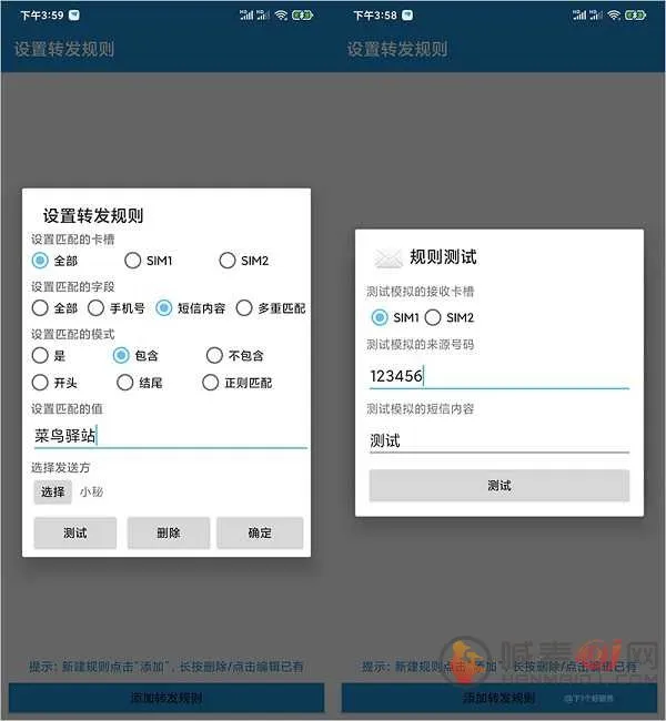 短信转发器2026官方最新版本