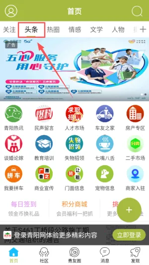 青阳网(本地生活服务) 青阳网(本地生活服务)