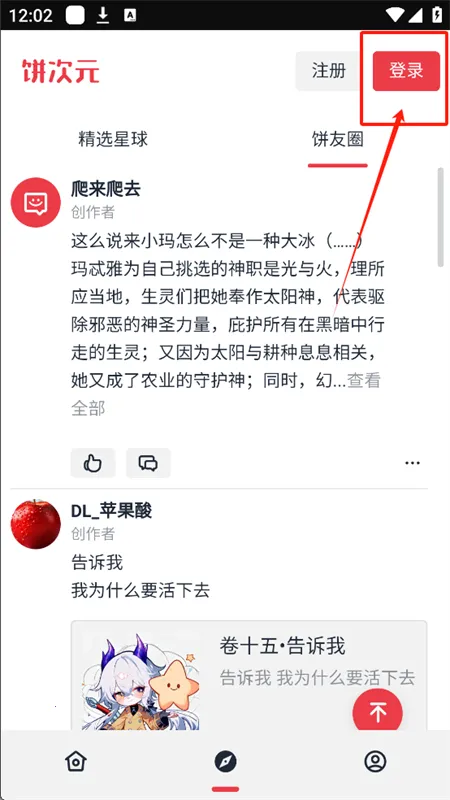 饼次元OC创作社区app官方手机版 饼次元OC创作社区app官方手机版