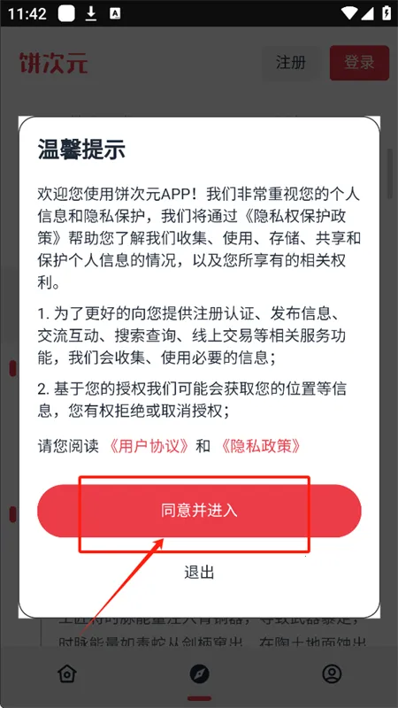 饼次元OC创作社区app官方手机版 饼次元OC创作社区app官方手机版